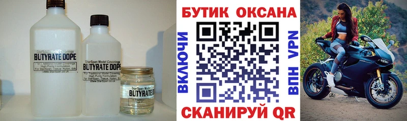 Бутират GHB  omg зеркало  Ивдель 